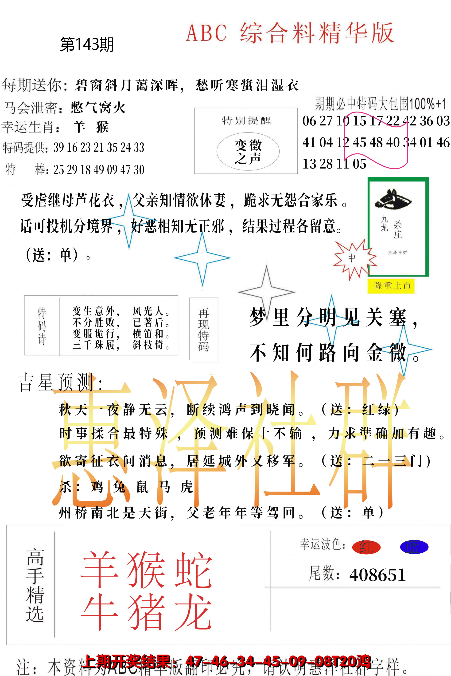 2024143期综合正版资料
