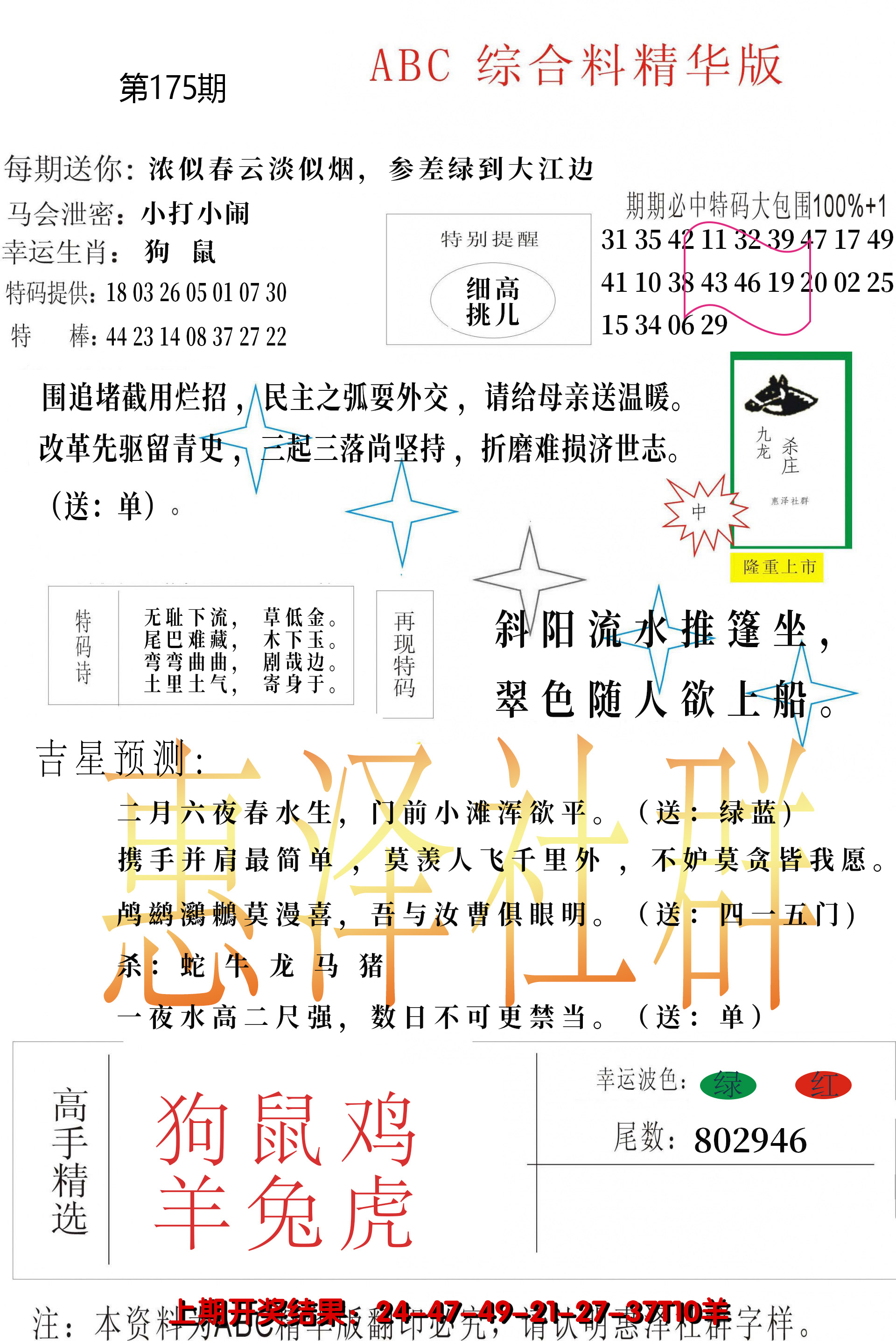 2024175期综合正版资料