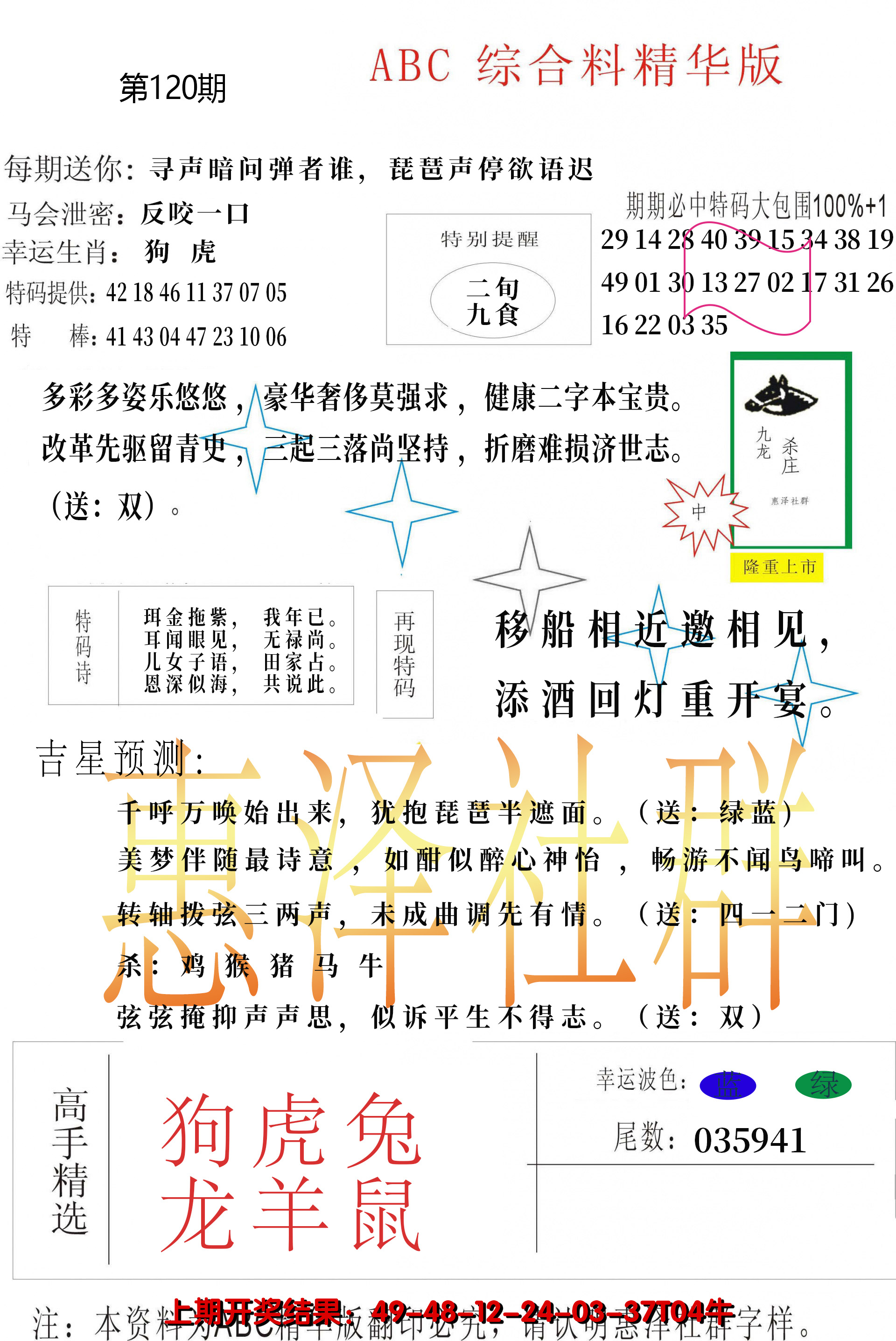2024120期综合正版资料