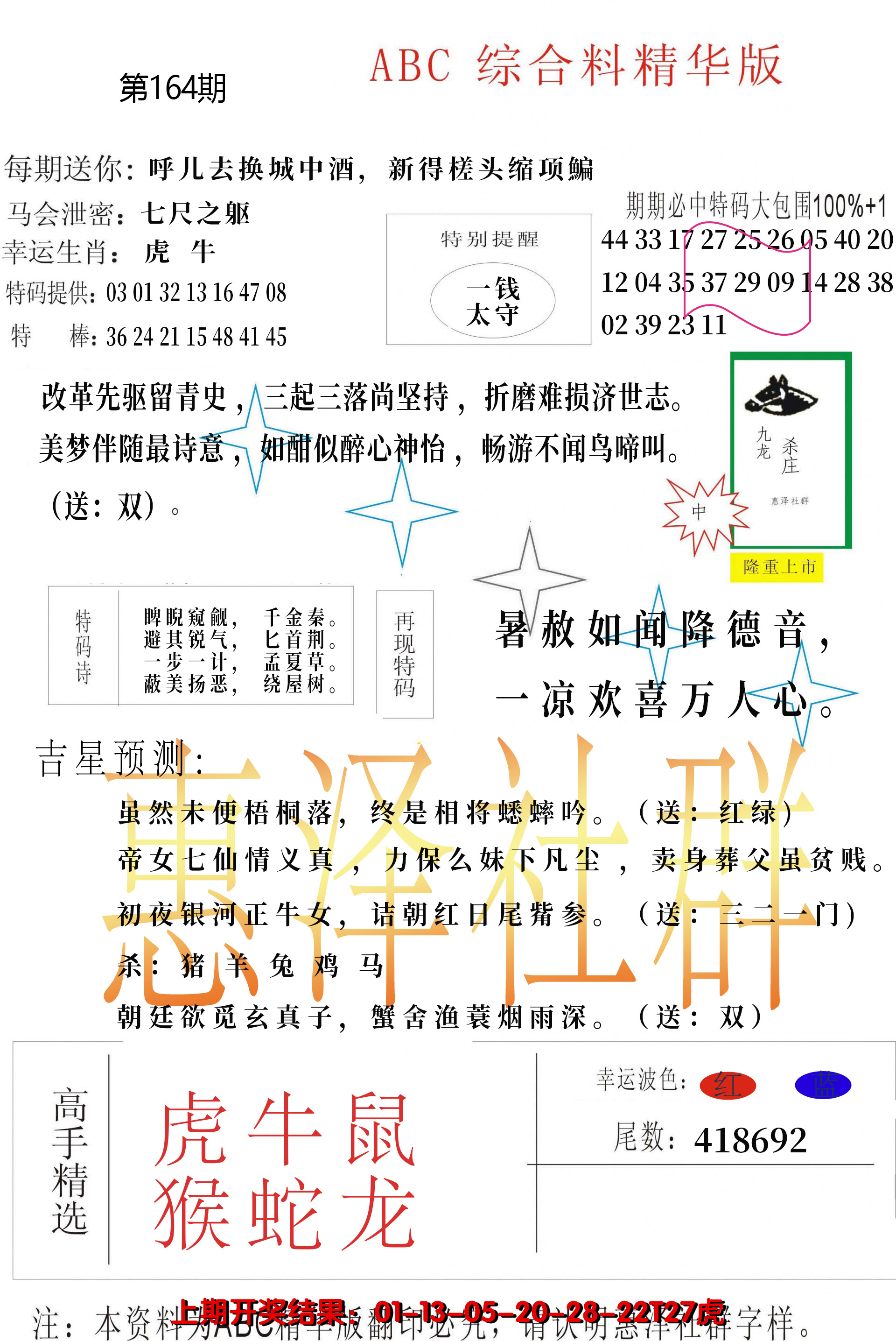 2024164期综合正版资料