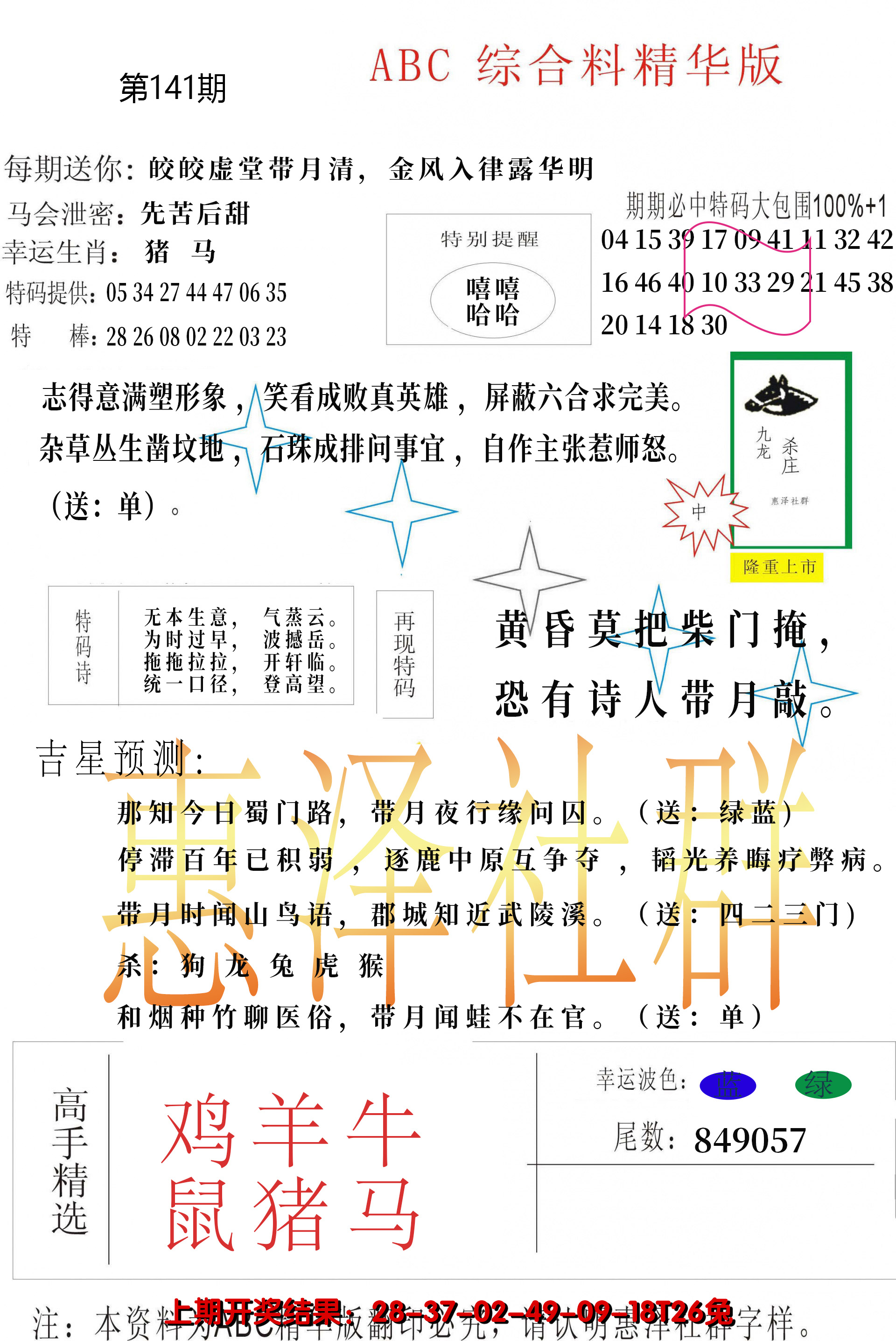 2024141期综合正版资料