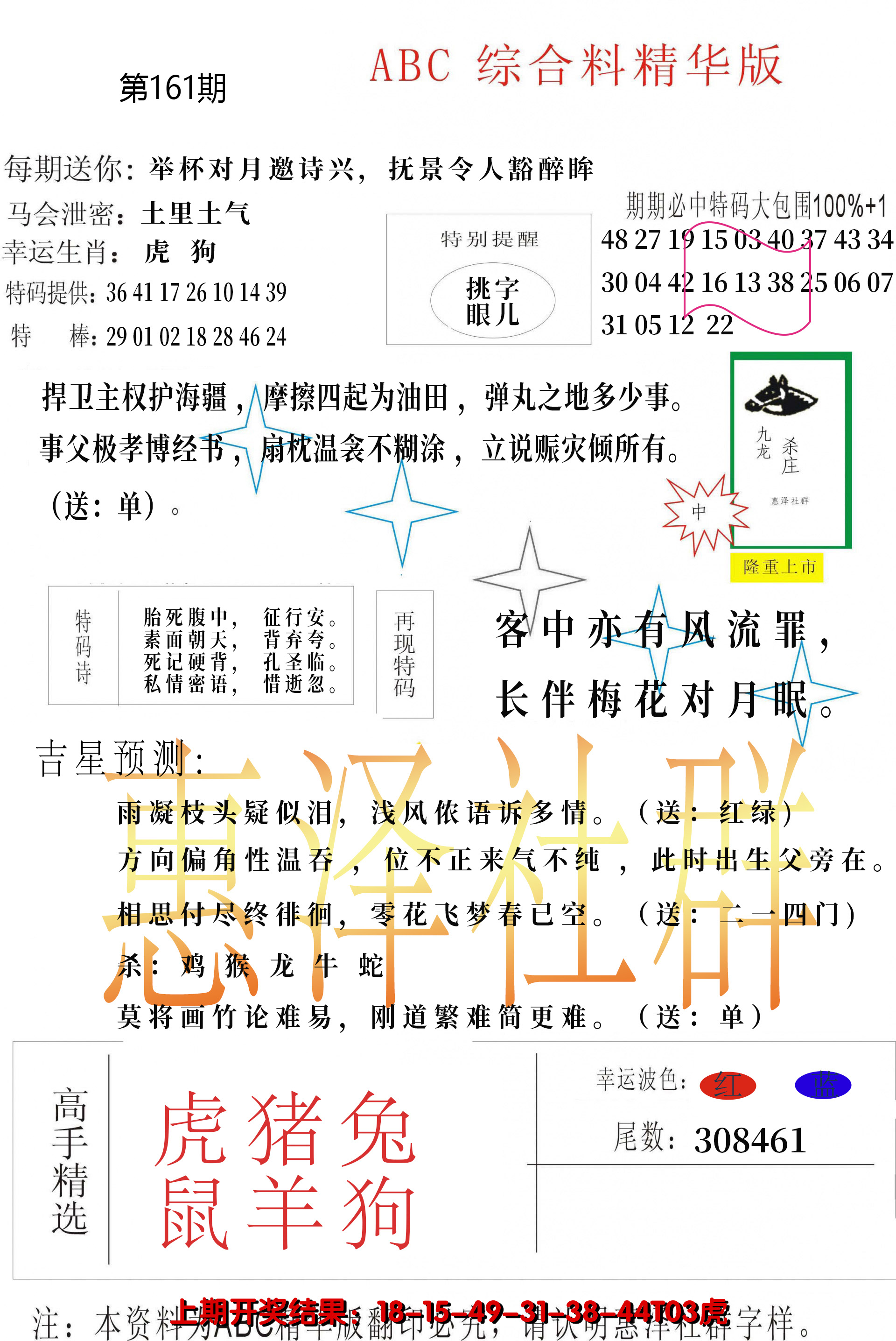 2024161期综合正版资料