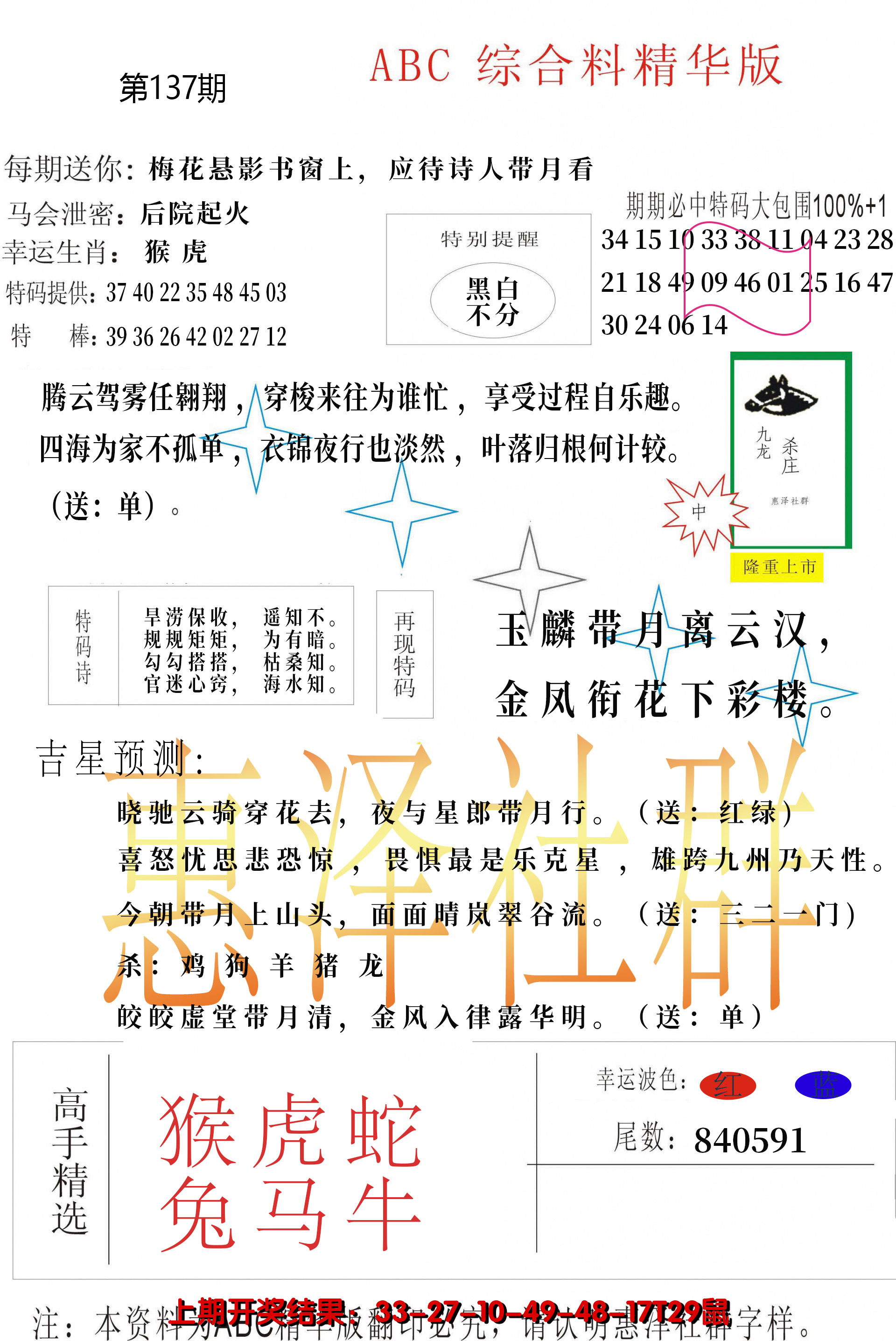 2024137期综合正版资料