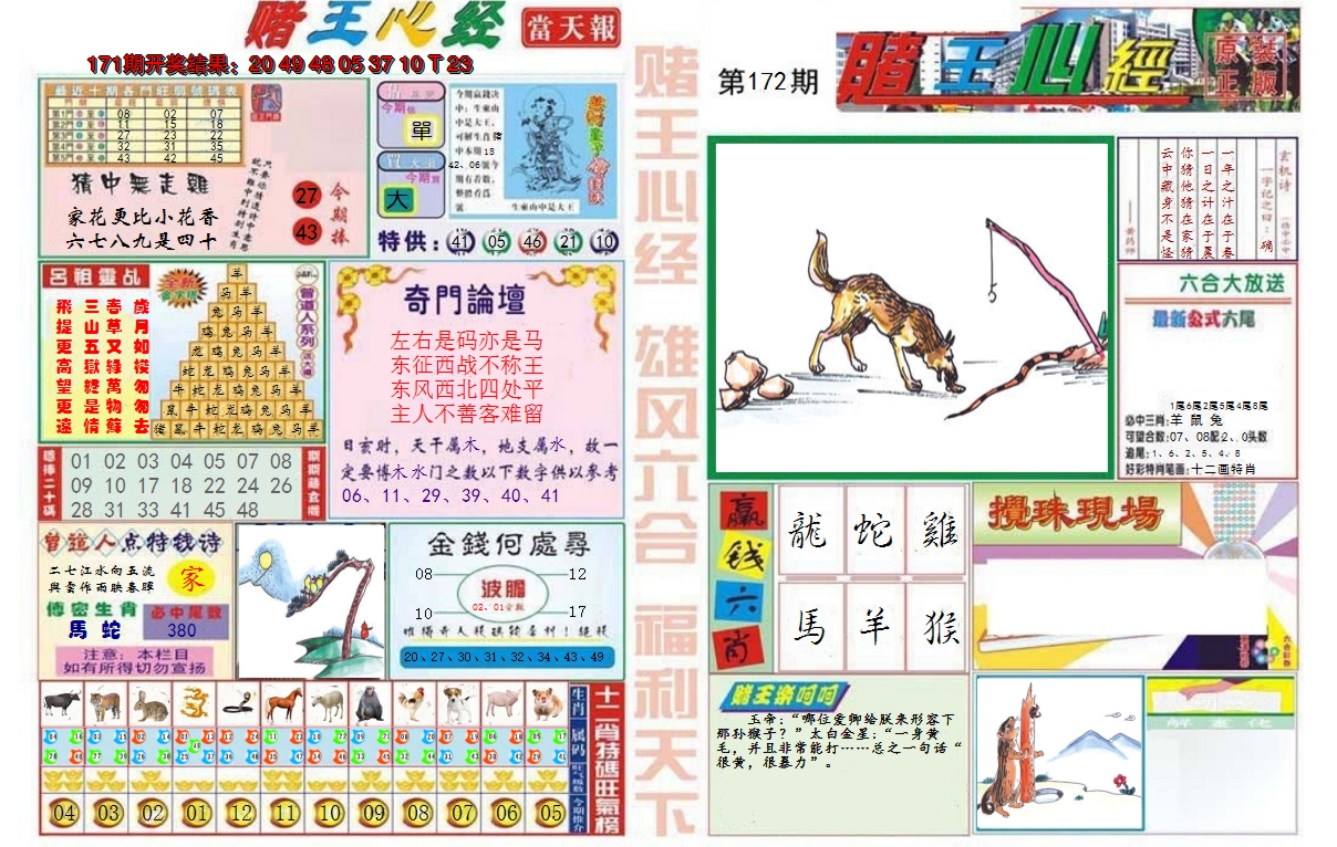 2024172期赌王心经