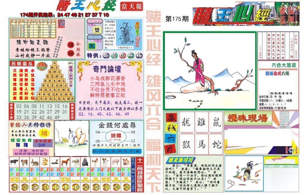 2024175期赌王心经