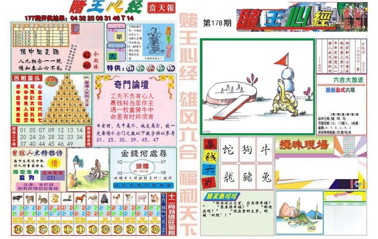 2024178期赌王心经