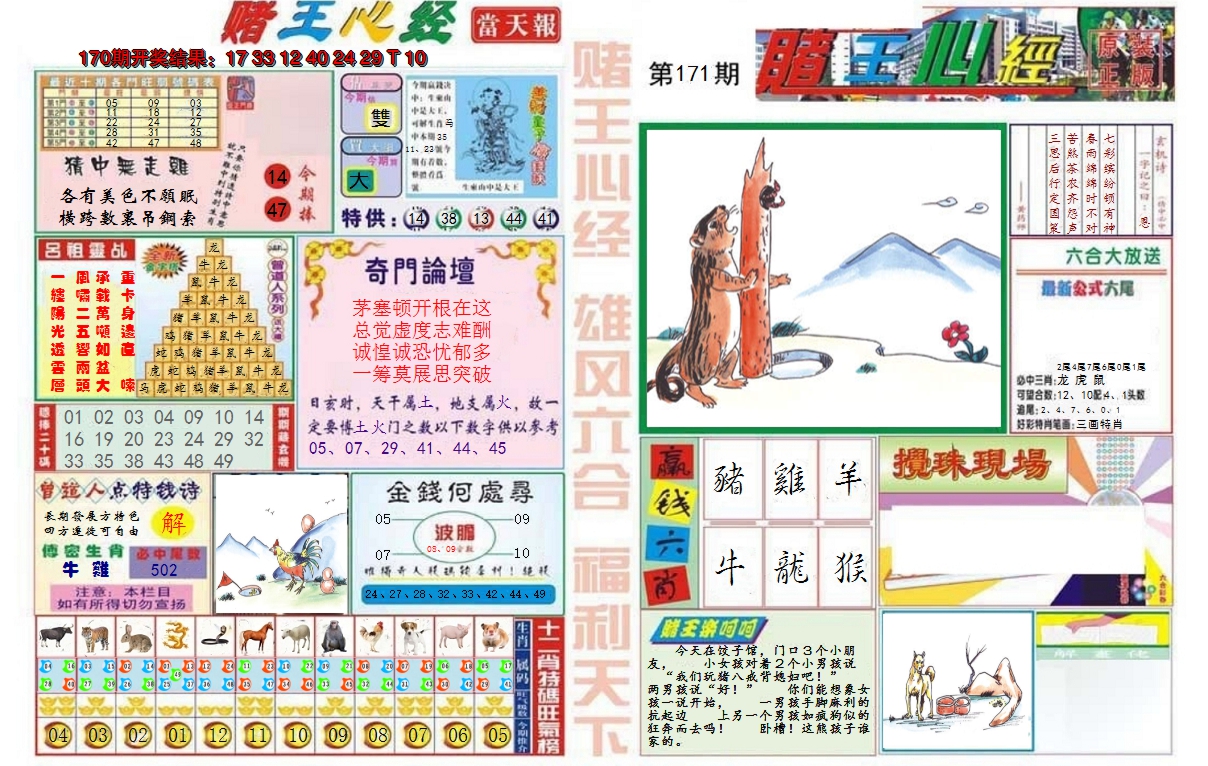 2024171期赌王心经