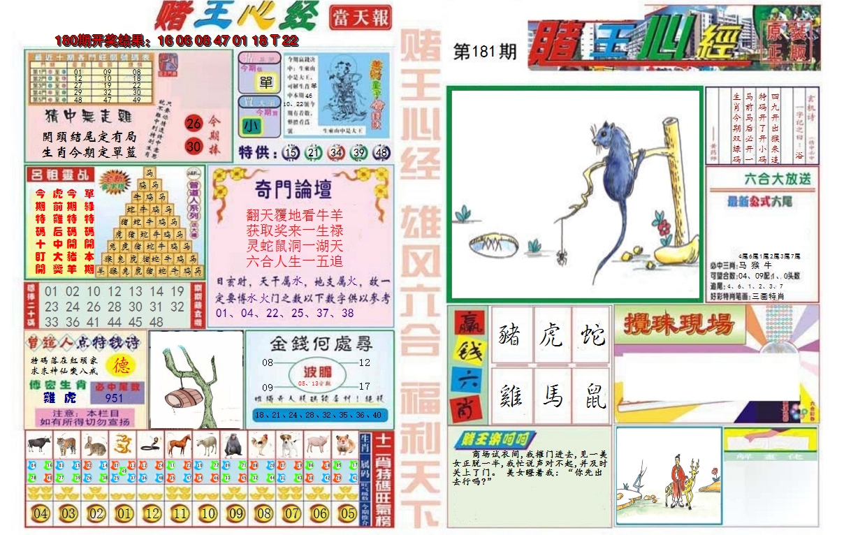 2024181期赌王心经