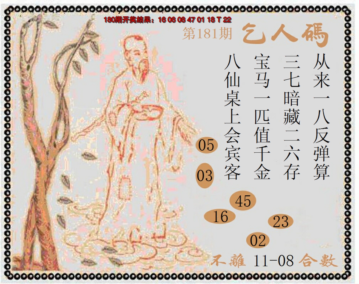 2024181期牛派系列9