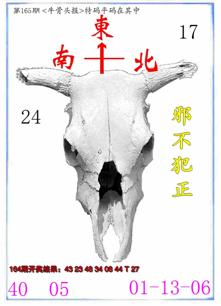 2024165期牛派系列7