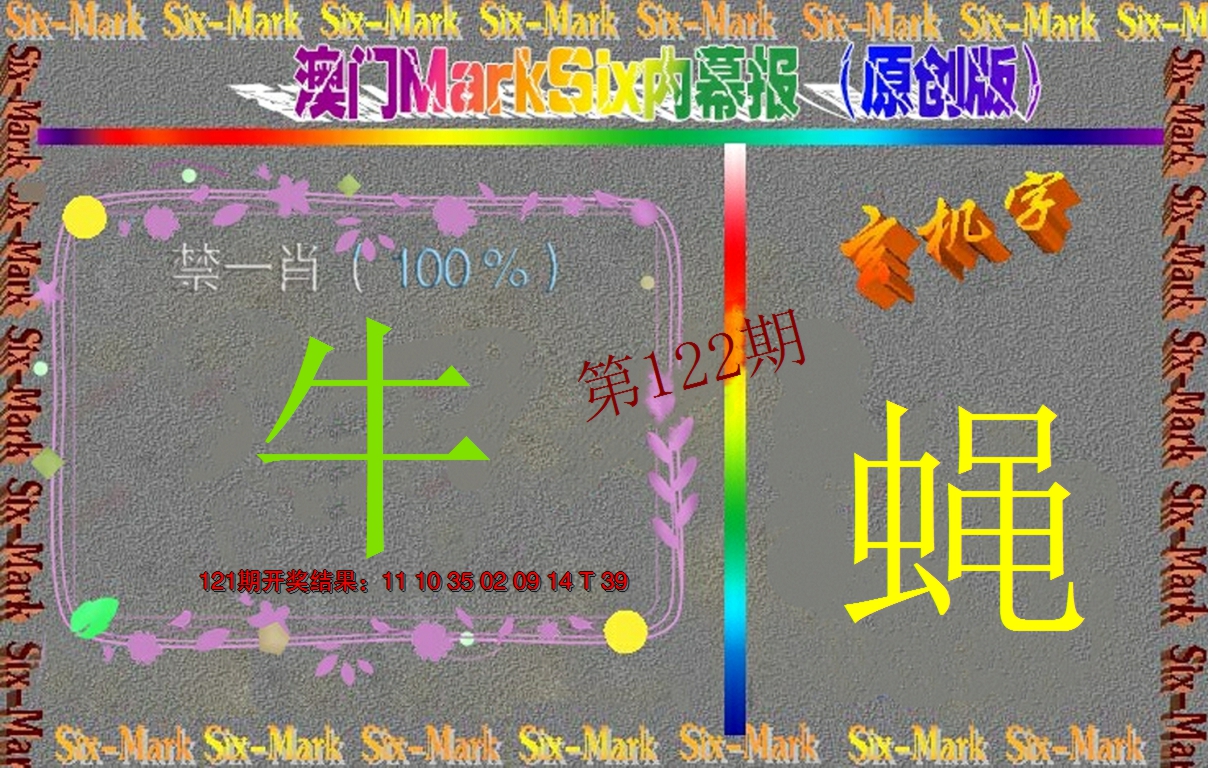 2024122期赛马会内幕报(原创版）