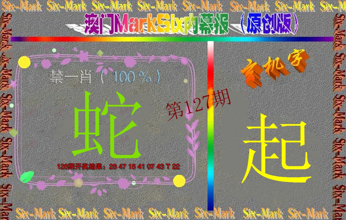 2024127期赛马会内幕报(原创版）