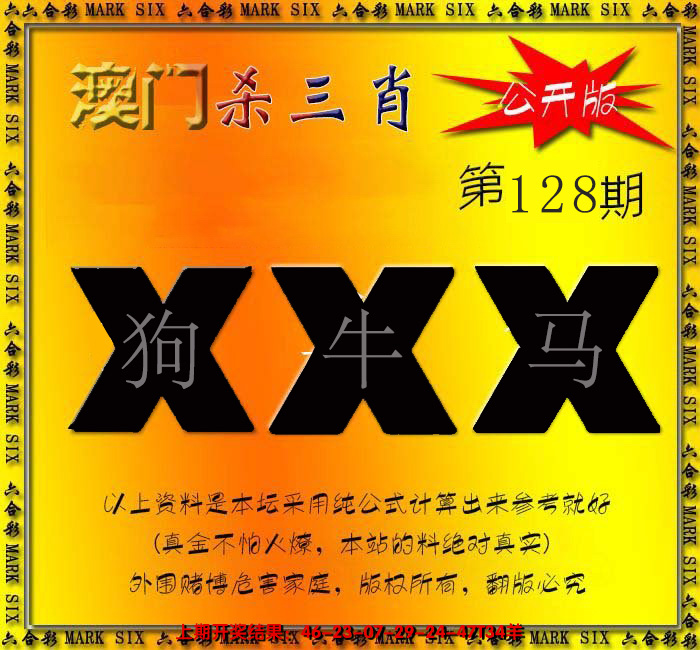 2024128期杀三肖 {公开版}