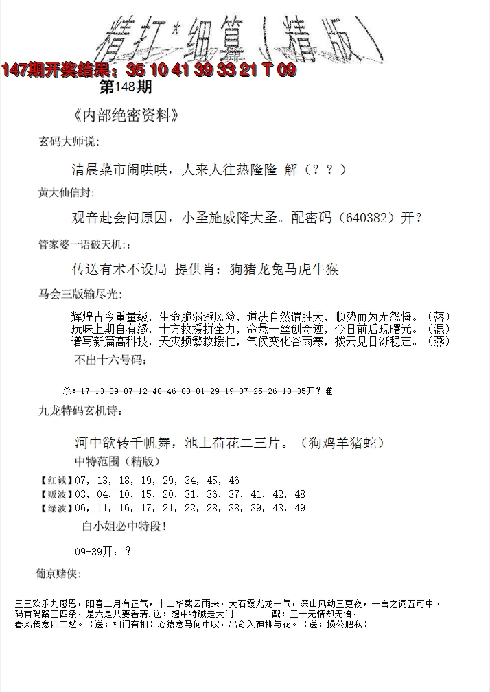 2024148期精大细算精版