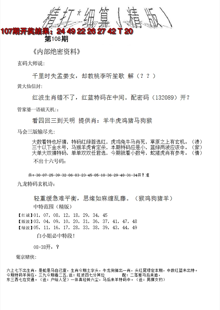 2024108期精大细算精版