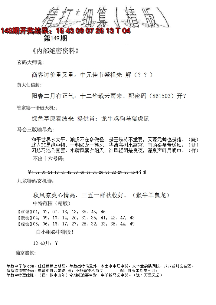 2024149期精大细算精版