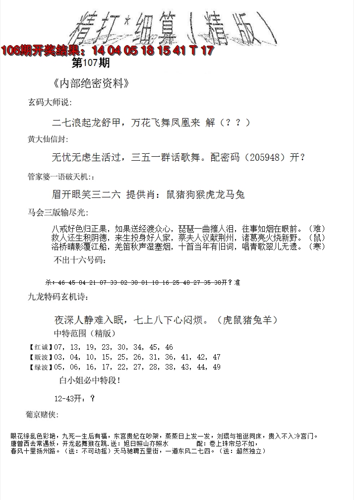2024107期精大细算精版