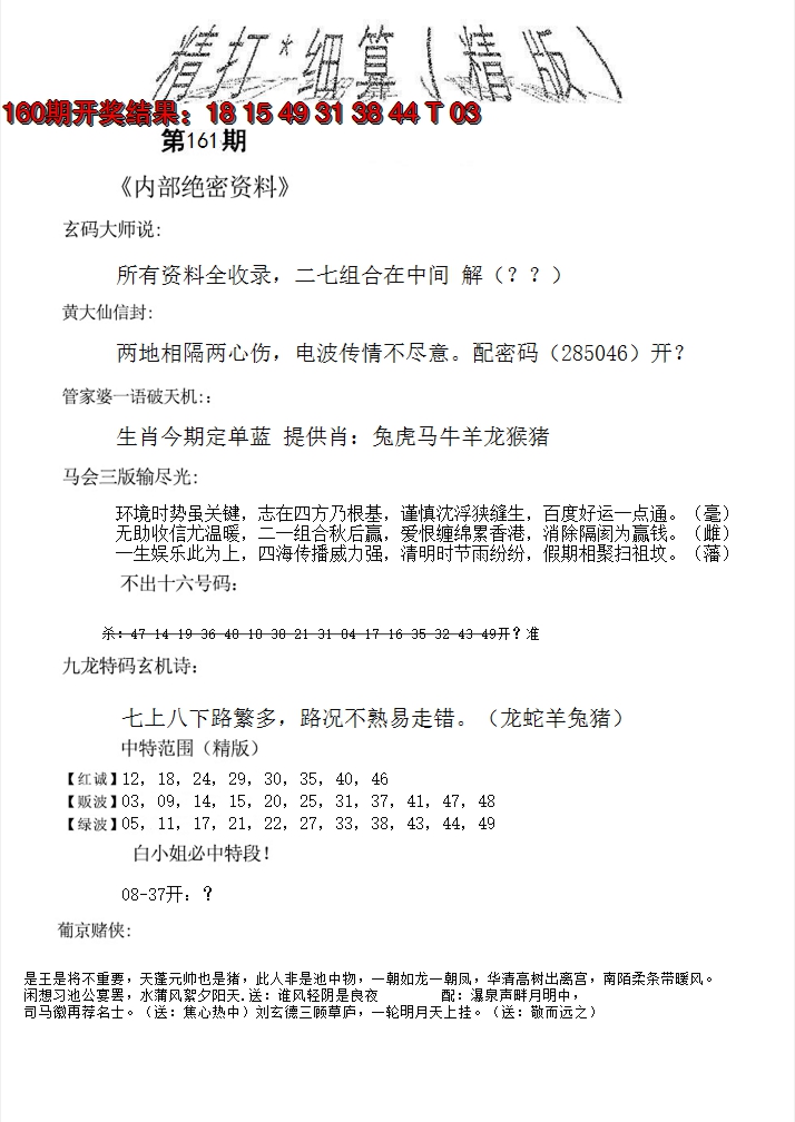 2024161期精大细算精版