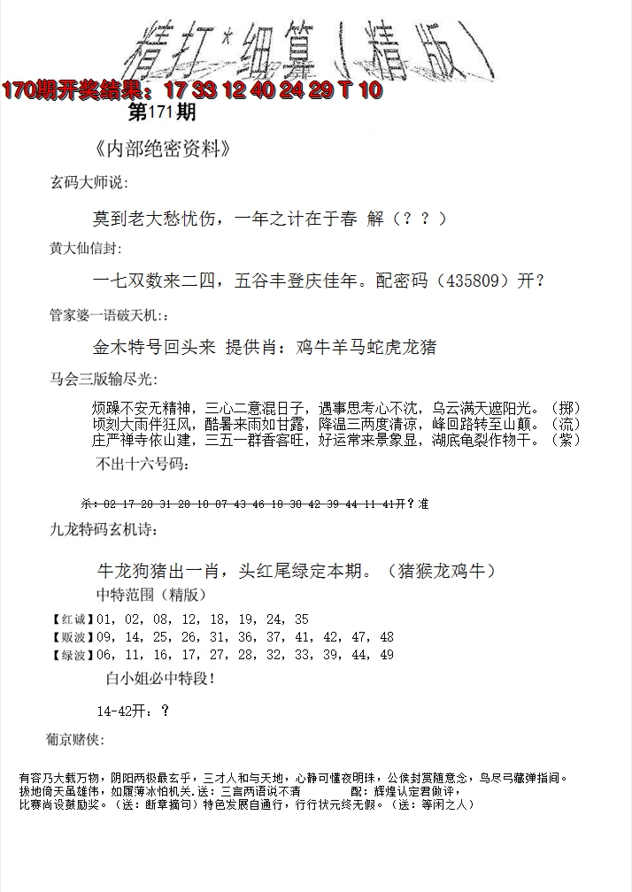 2024171期精大细算精版
