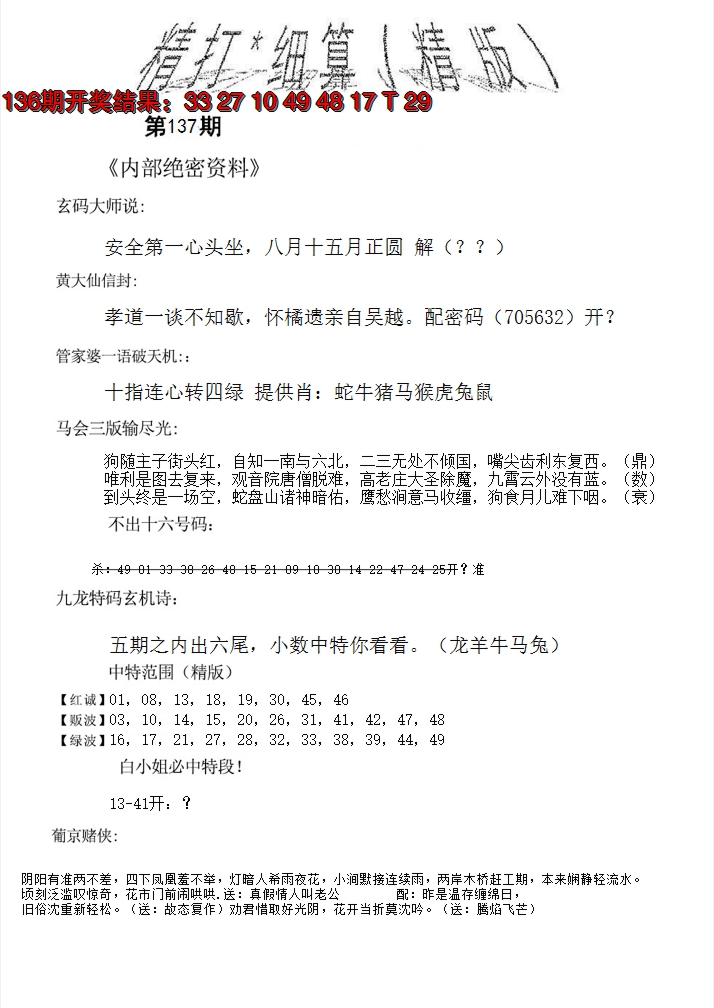 2024137期精大细算精版