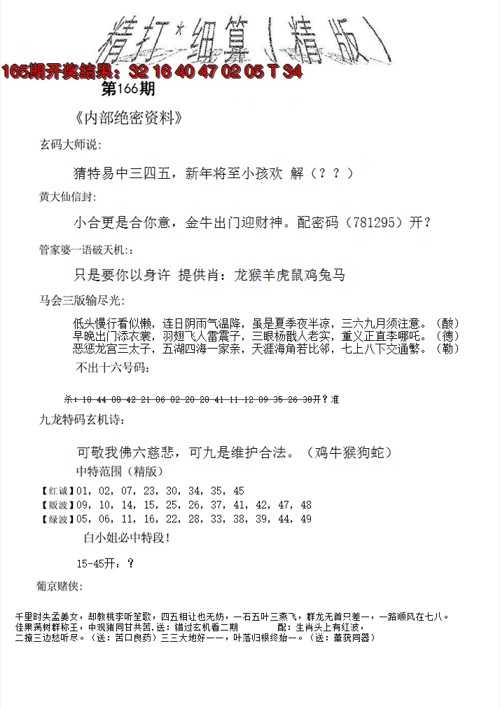 2024166期精大细算精版