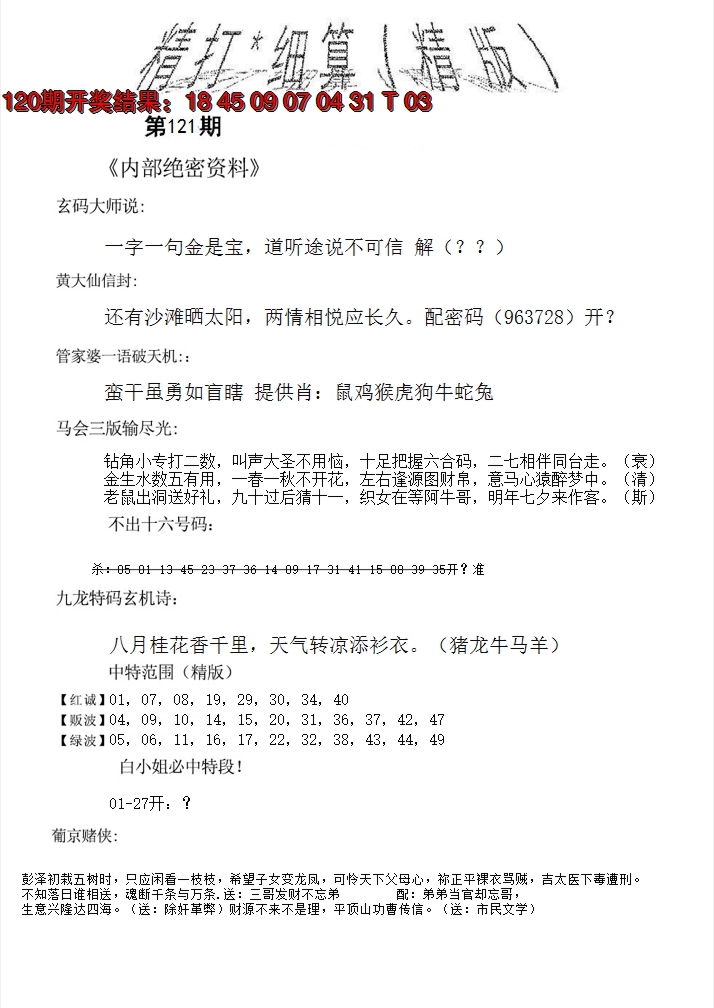2024121期精大细算精版