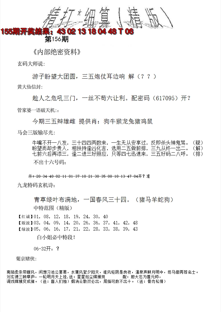 2024156期精大细算精版