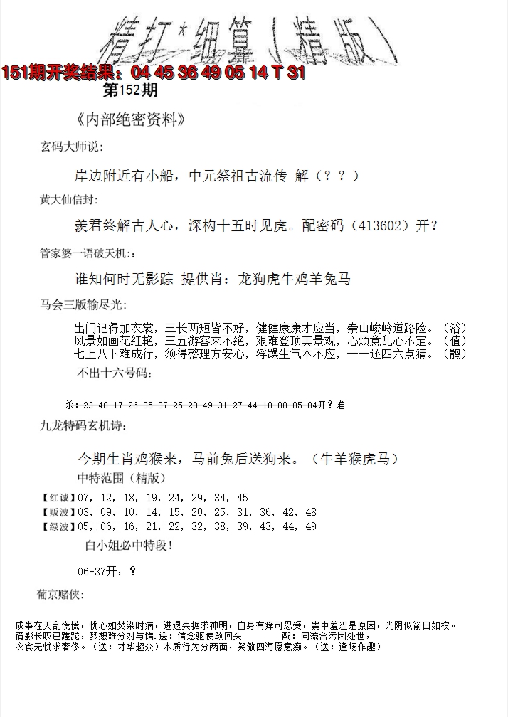 2024152期精大细算精版