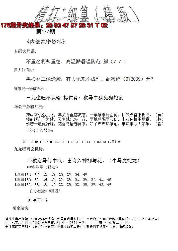 2024177期精大细算精版