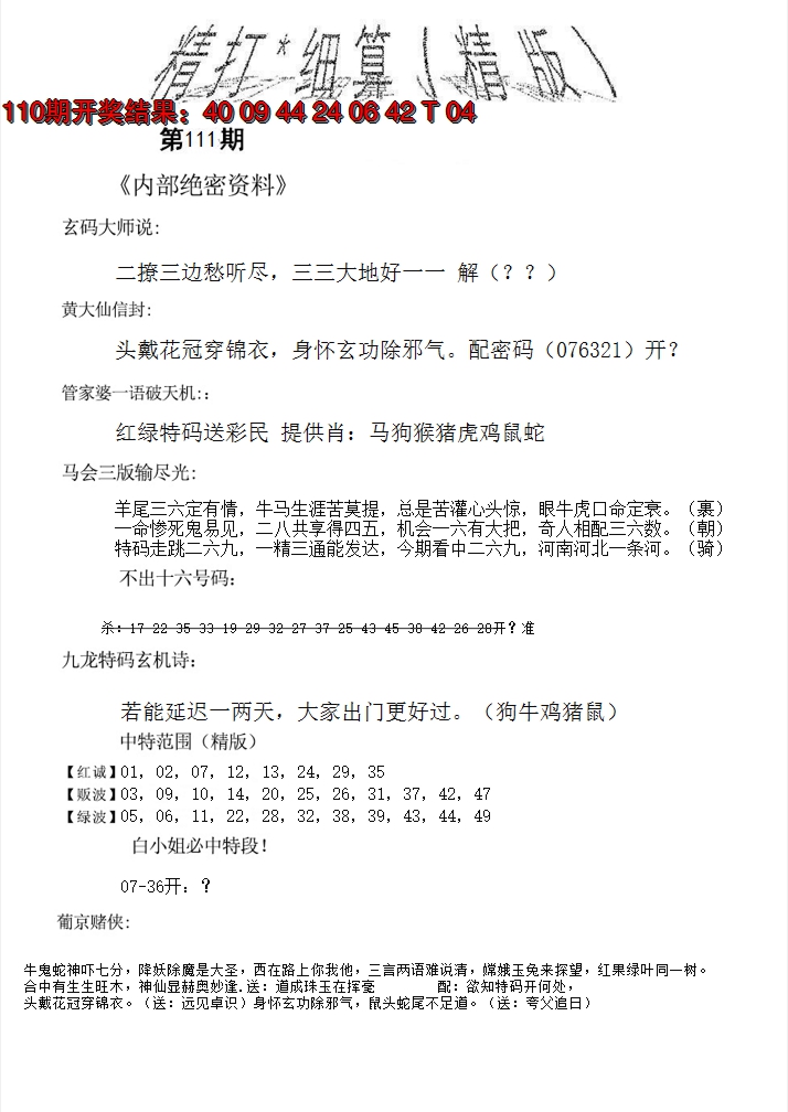 2024111期精大细算精版