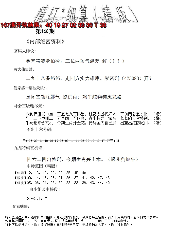 2024168期精大细算精版