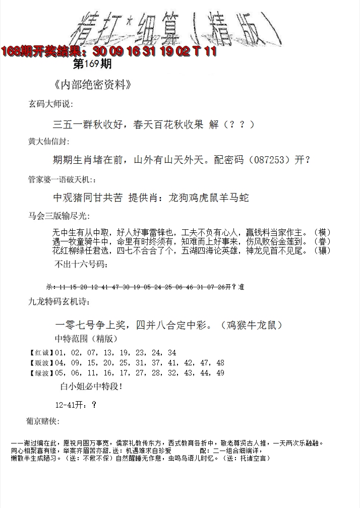 2024169期精大细算精版