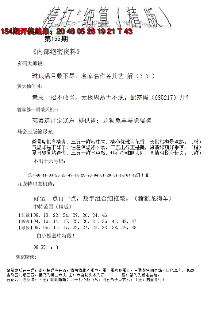 2024155期精大细算精版