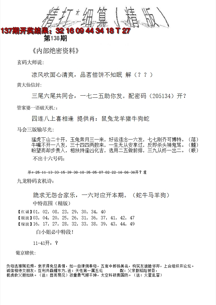2024138期精大细算精版