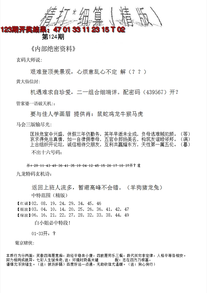2024124期精大细算精版