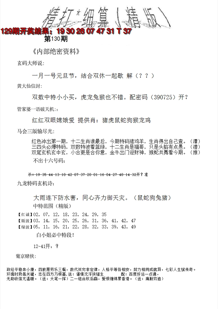 2024130期精大细算精版