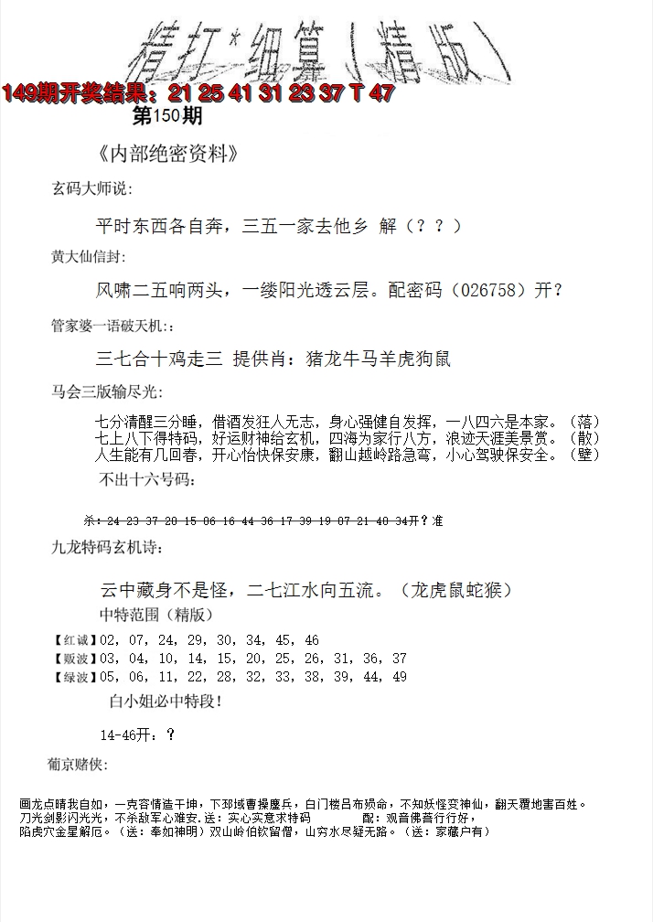 2024150期精大细算精版