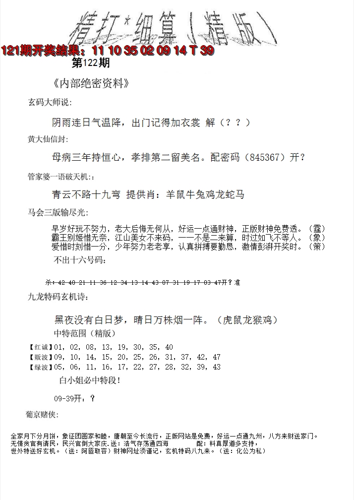 2024122期精大细算精版