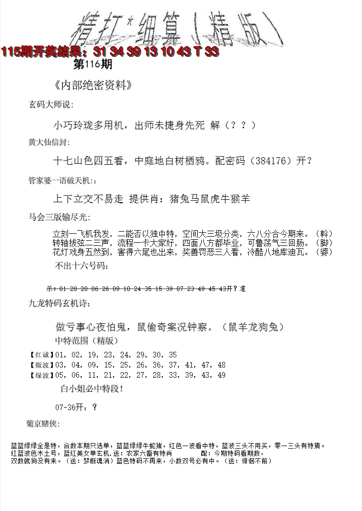 2024116期精大细算精版