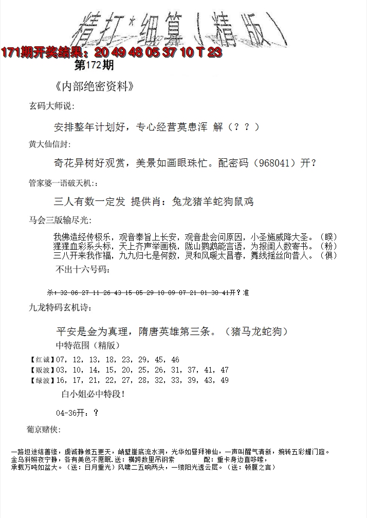 2024172期精大细算精版