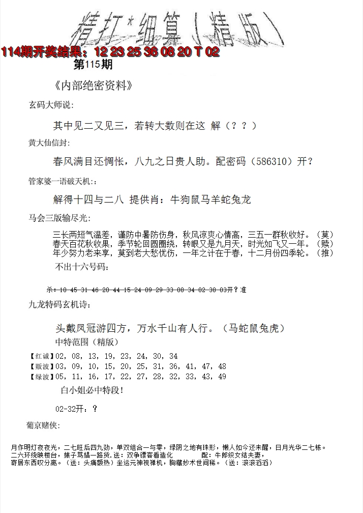 2024115期精大细算精版