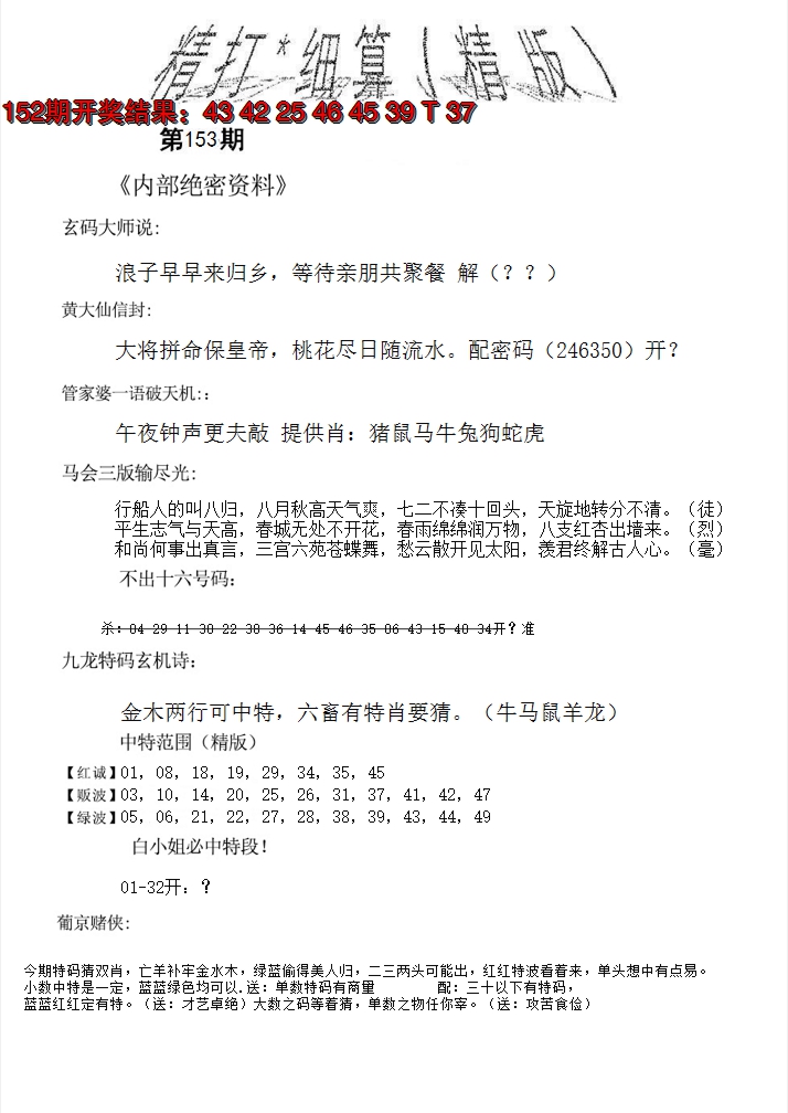 2024153期精大细算精版