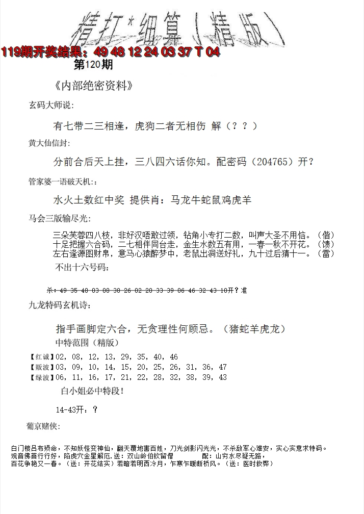 2024120期精大细算精版