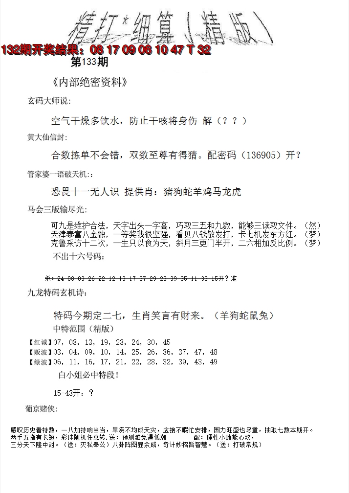 2024133期精大细算精版