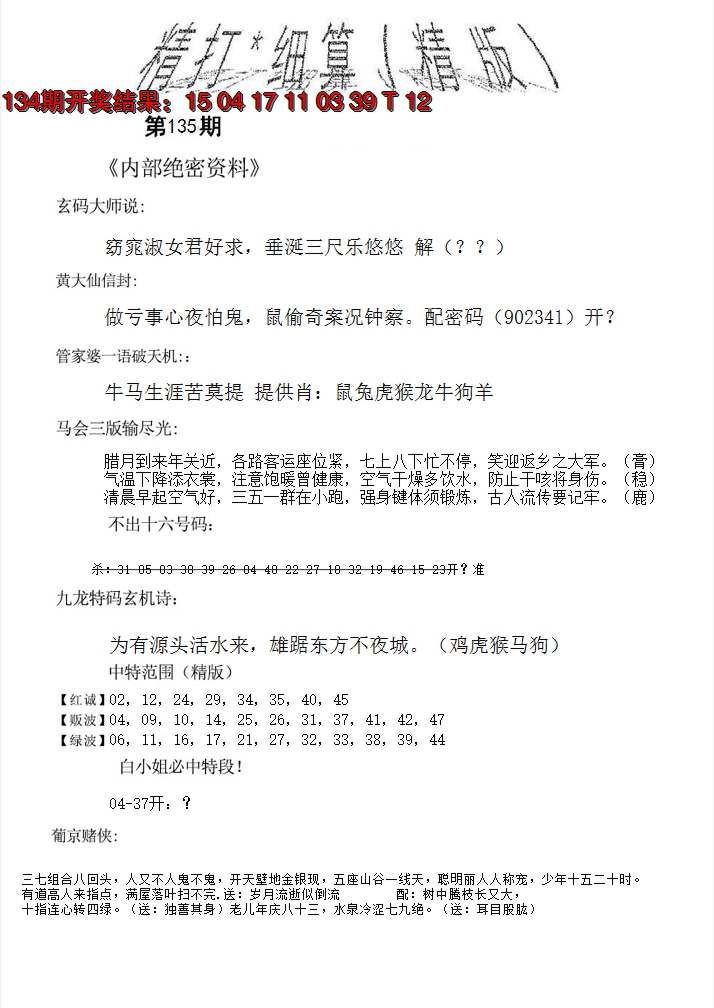 2024135期精大细算精版