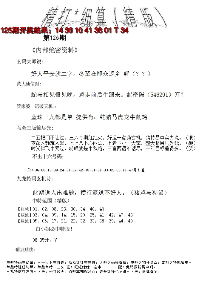 2024126期精大细算精版