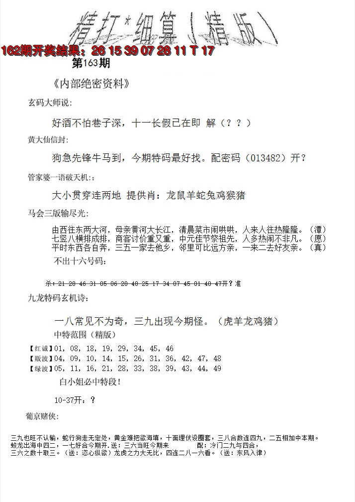 2024163期精大细算精版