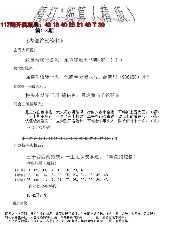 2024118期精大细算精版