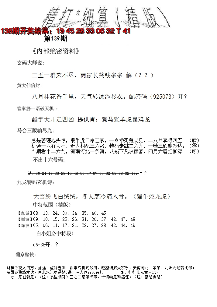 2024139期精大细算精版