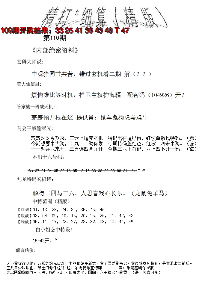 2024110期精大细算精版